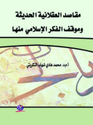 cover image of مقاصد العقلانية الحديثة وموقف الفكر الإسلامي منها